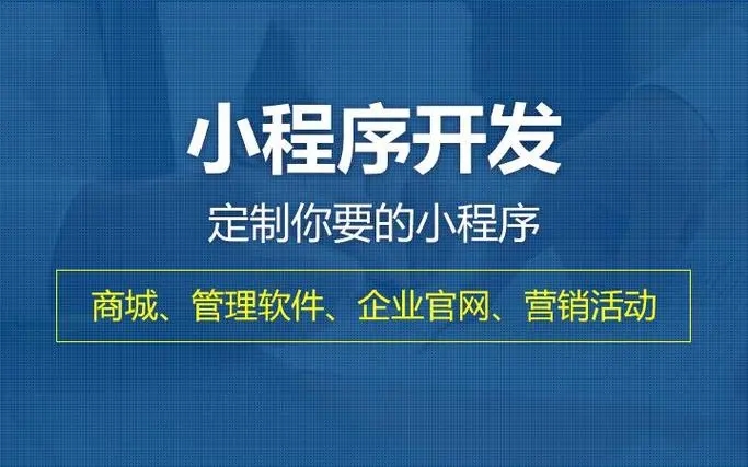 河北区小程序开发提升企业核心竞争力的关键要素有哪些